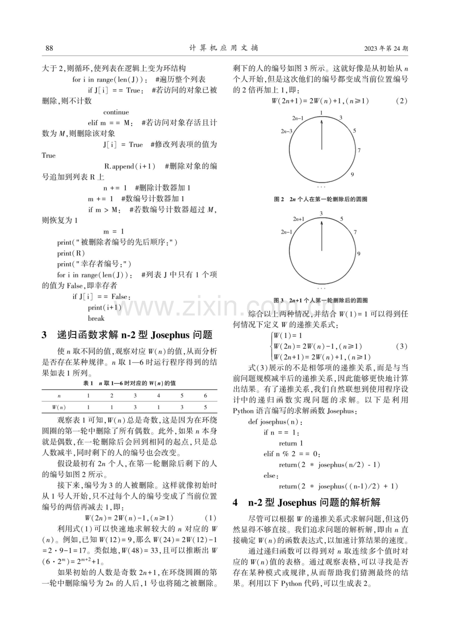 n-2型Josephus问题的求解方法.pdf_第2页