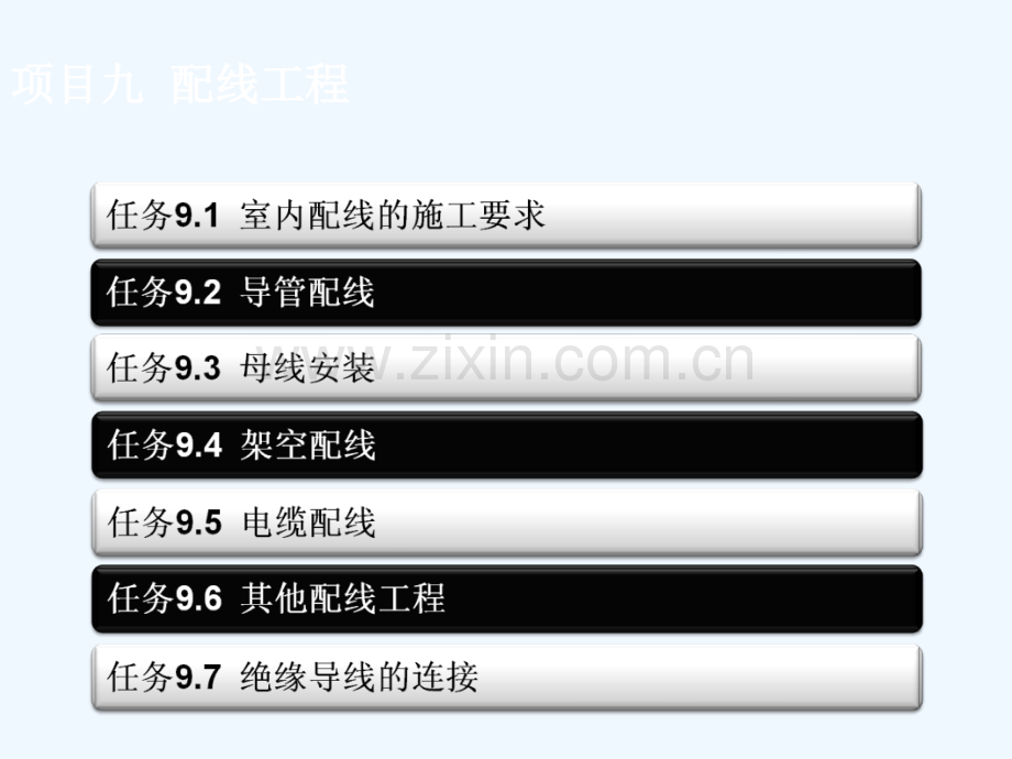 项目09配线工程.pptx_第3页