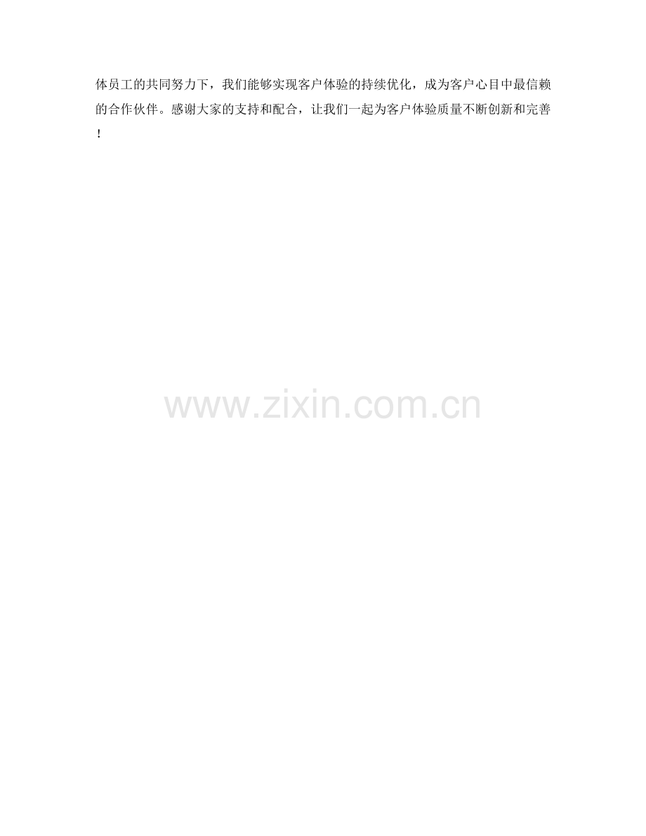 客户体验月度工作计划.docx_第2页