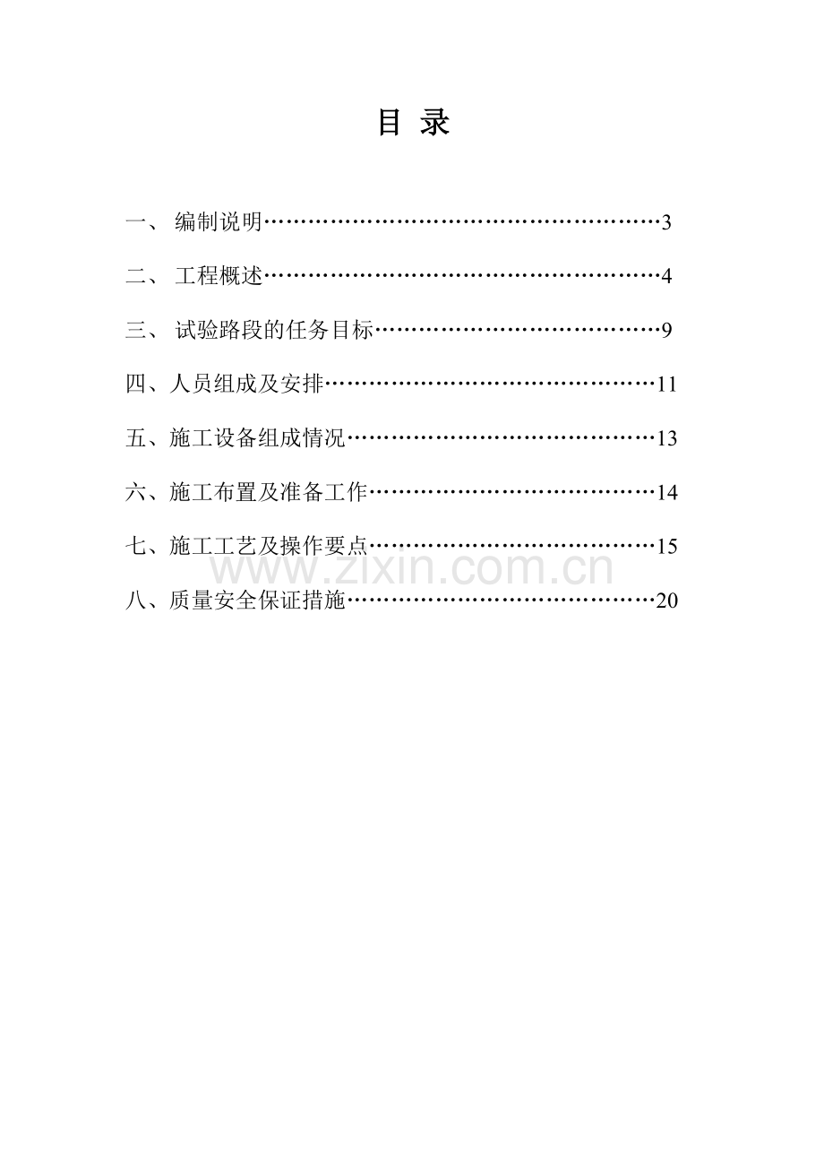 沥青砼下面层实验路段施工方案.docx_第2页