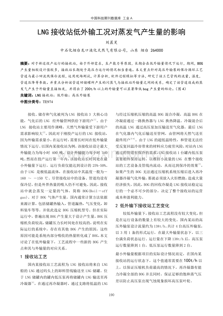 LNG接收站低外输工况对蒸发气产生量的影响.pdf_第1页