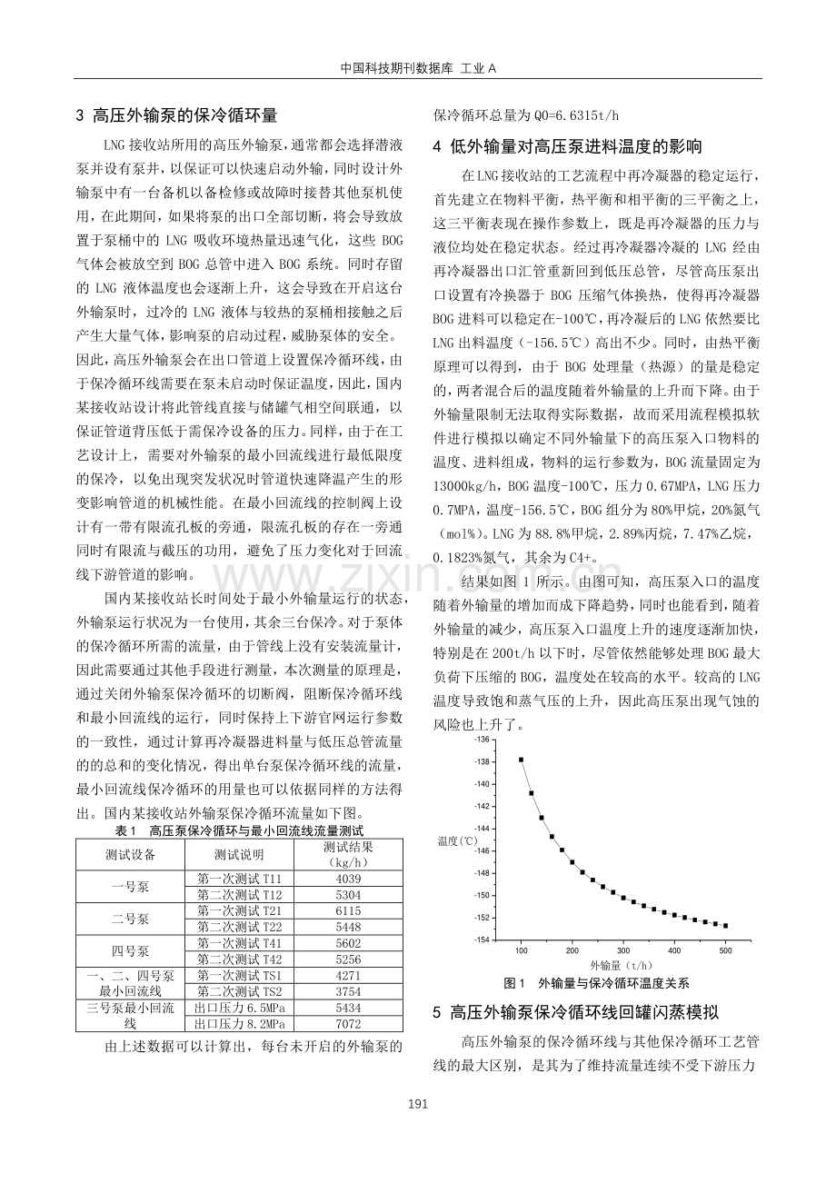 LNG接收站低外输工况对蒸发气产生量的影响.pdf_第2页