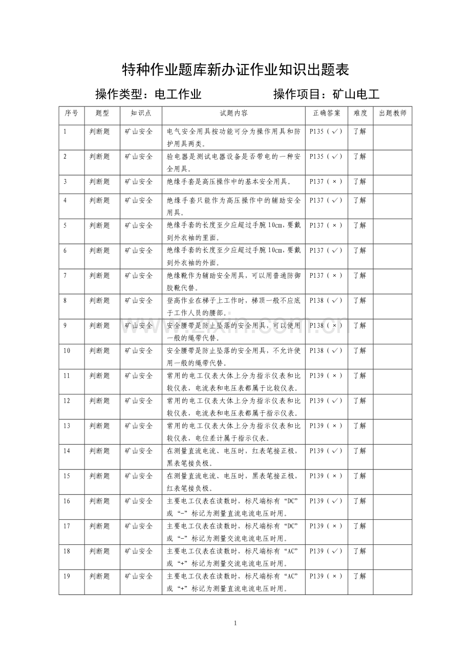 矿山电工题库.doc_第1页