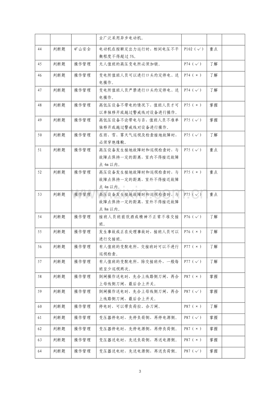 矿山电工题库.doc_第3页