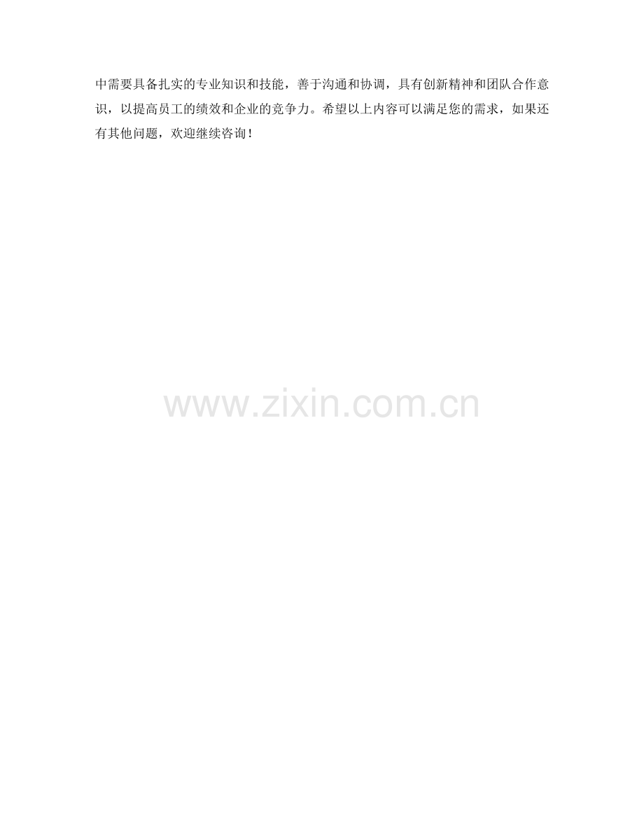 企业培训师岗位职责审查.docx_第2页