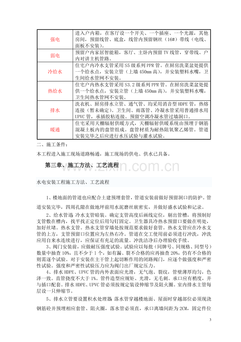 样板间水电电安装施工方案201295.doc_第3页