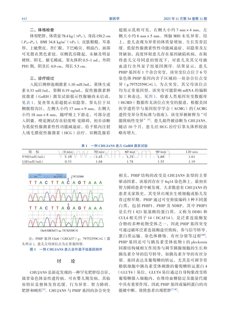 PHIP基因突变所致Chung-Jansen综合征一例.pdf_第2页