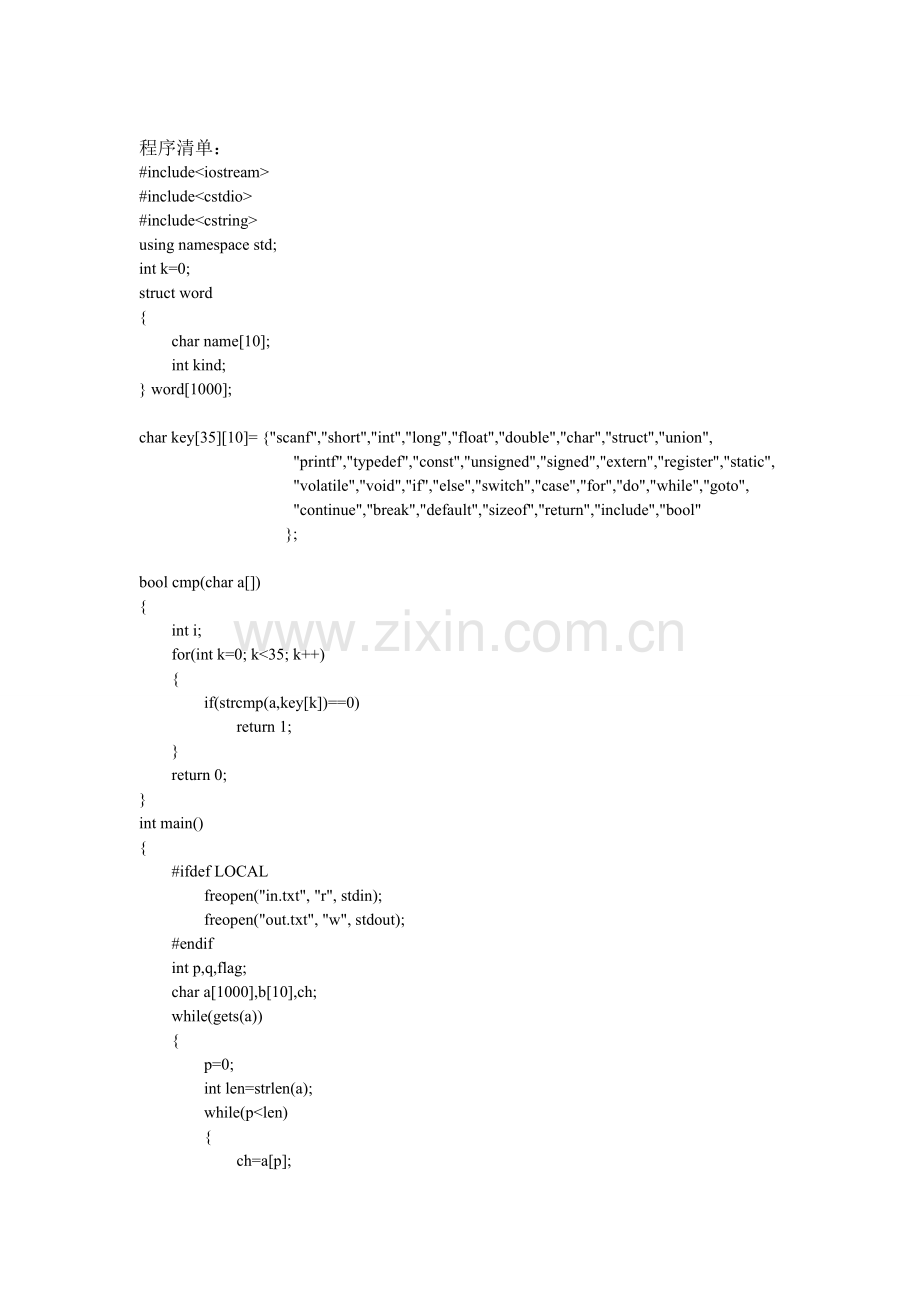 词法分析器的设计与实现1.doc_第3页