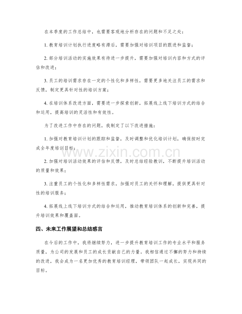 教育培训经理季度工作总结.docx_第2页