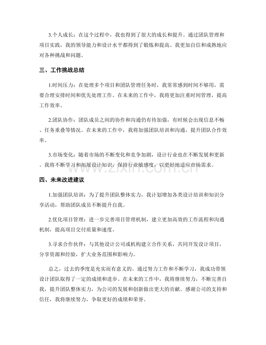 设计师经理季度工作总结.docx_第2页