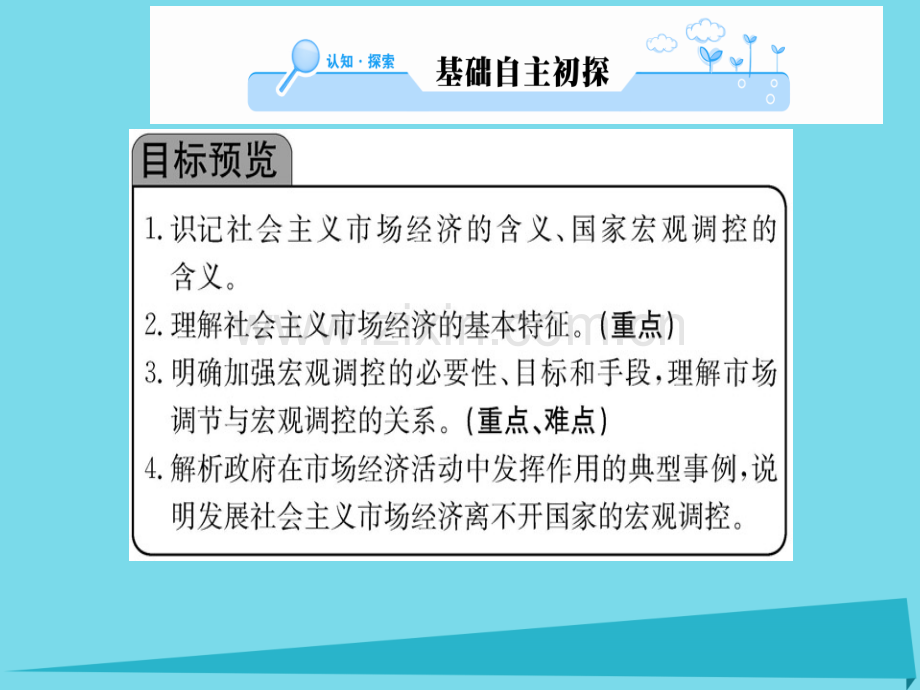 高中政治第2框社会主义市场经济新人教版必修1.pptx_第1页