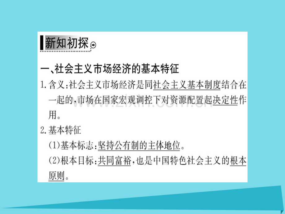 高中政治第2框社会主义市场经济新人教版必修1.pptx_第2页