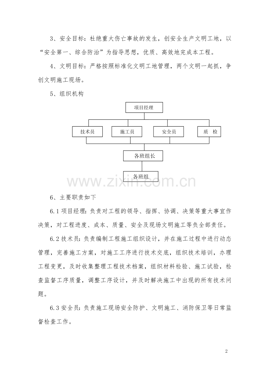 照明工程施工组织设计.doc_第2页