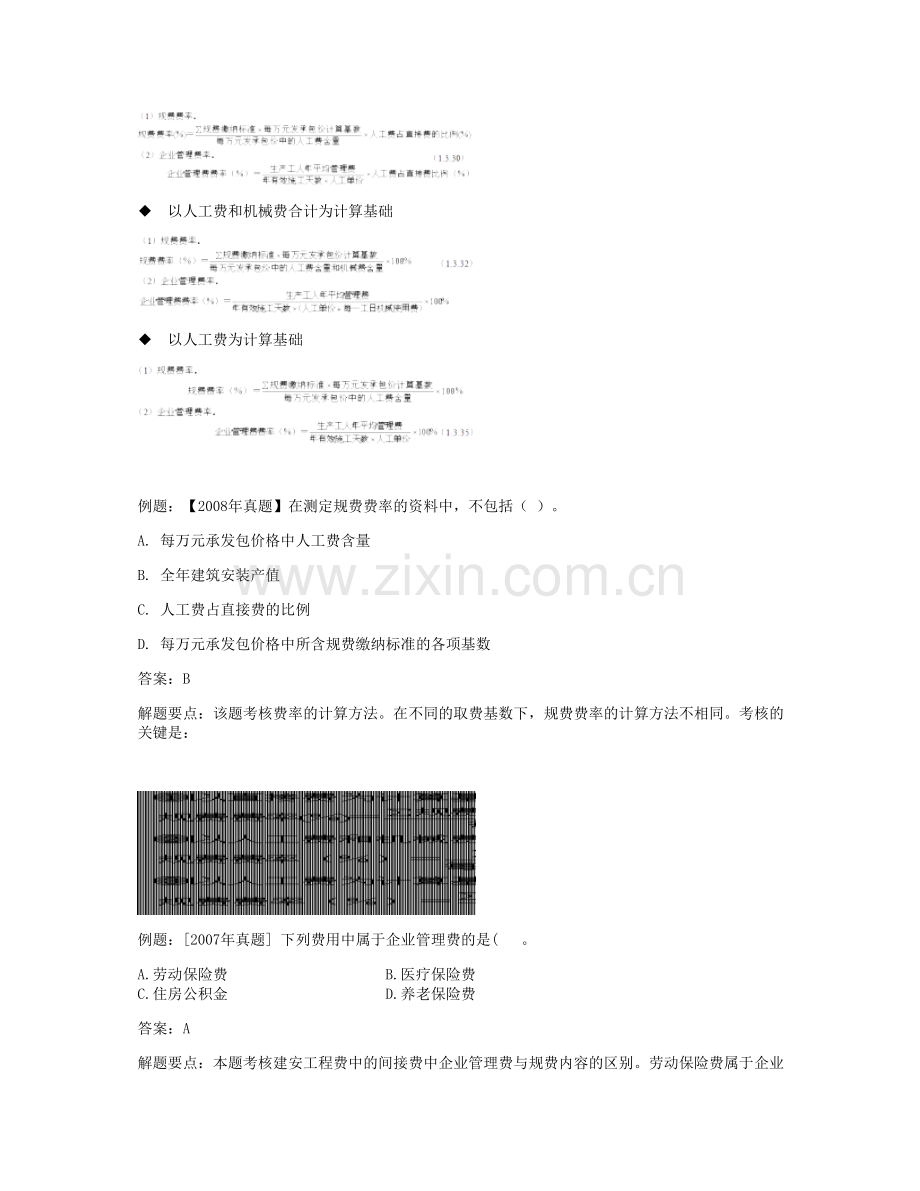 工程造价的计价与控制精讲班义.doc_第3页