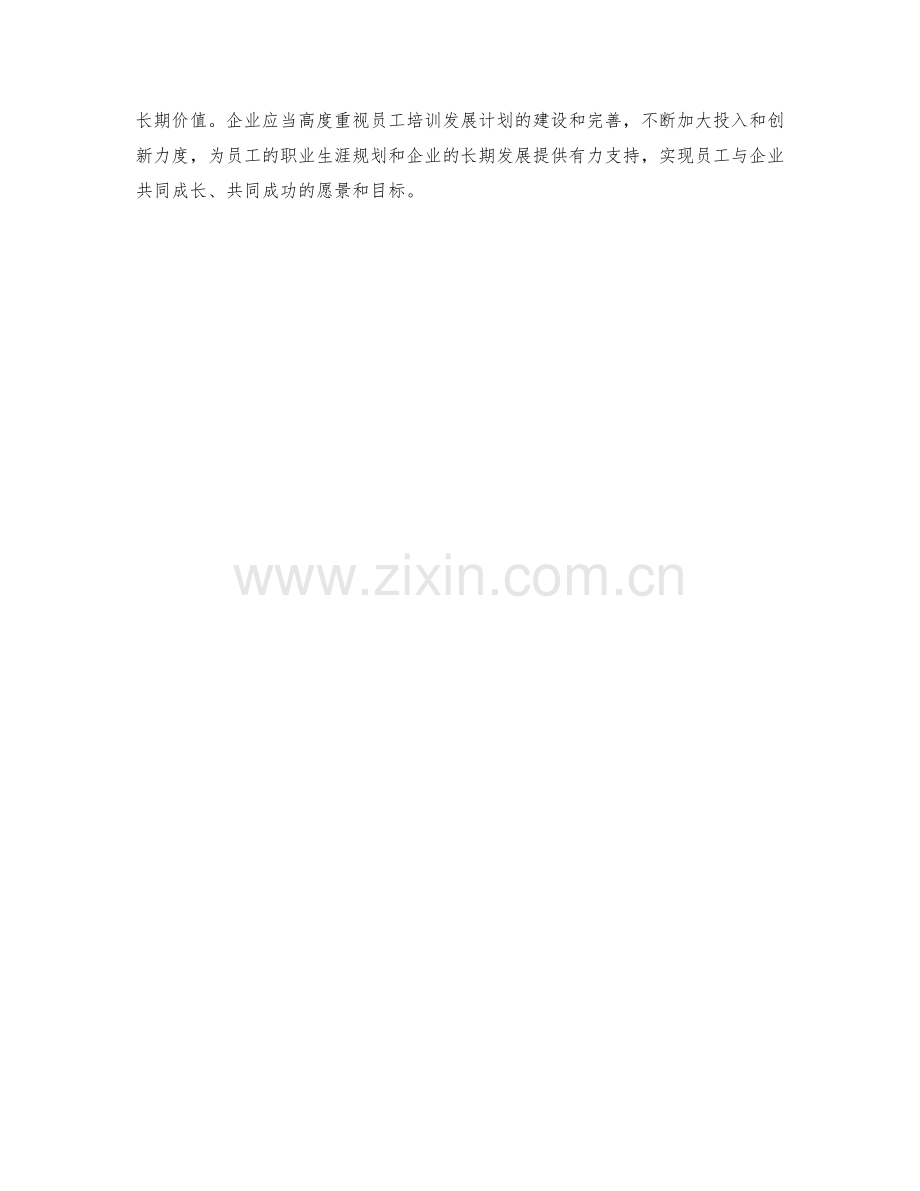 企业员工培训发展计划.docx_第2页