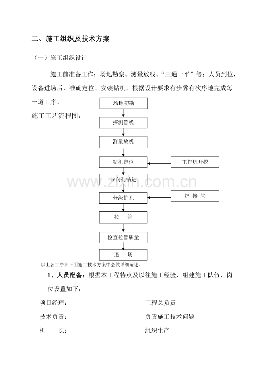 非开挖铺管施工方案.docx_第2页