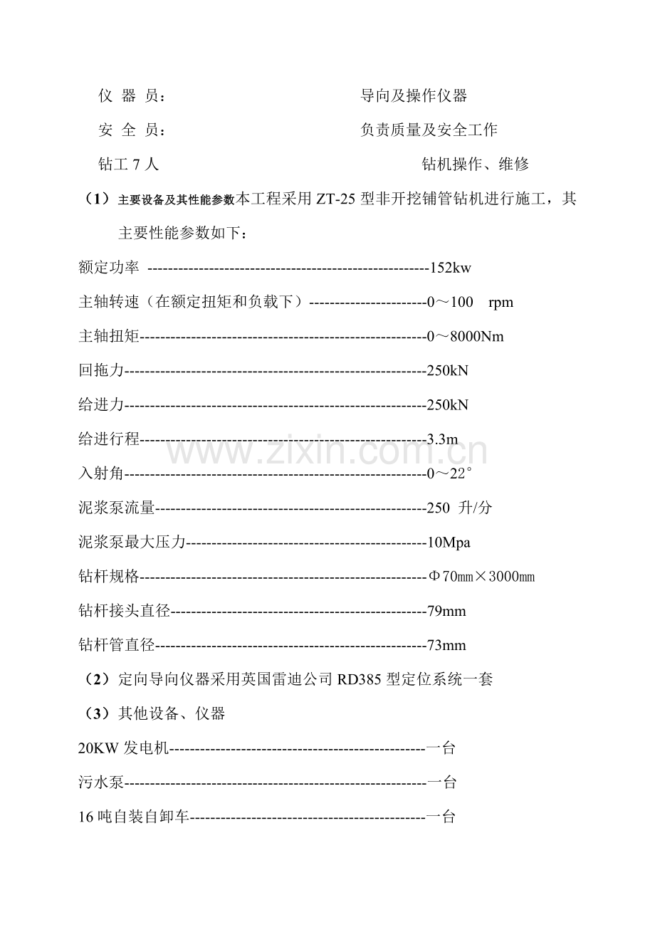 非开挖铺管施工方案.docx_第3页