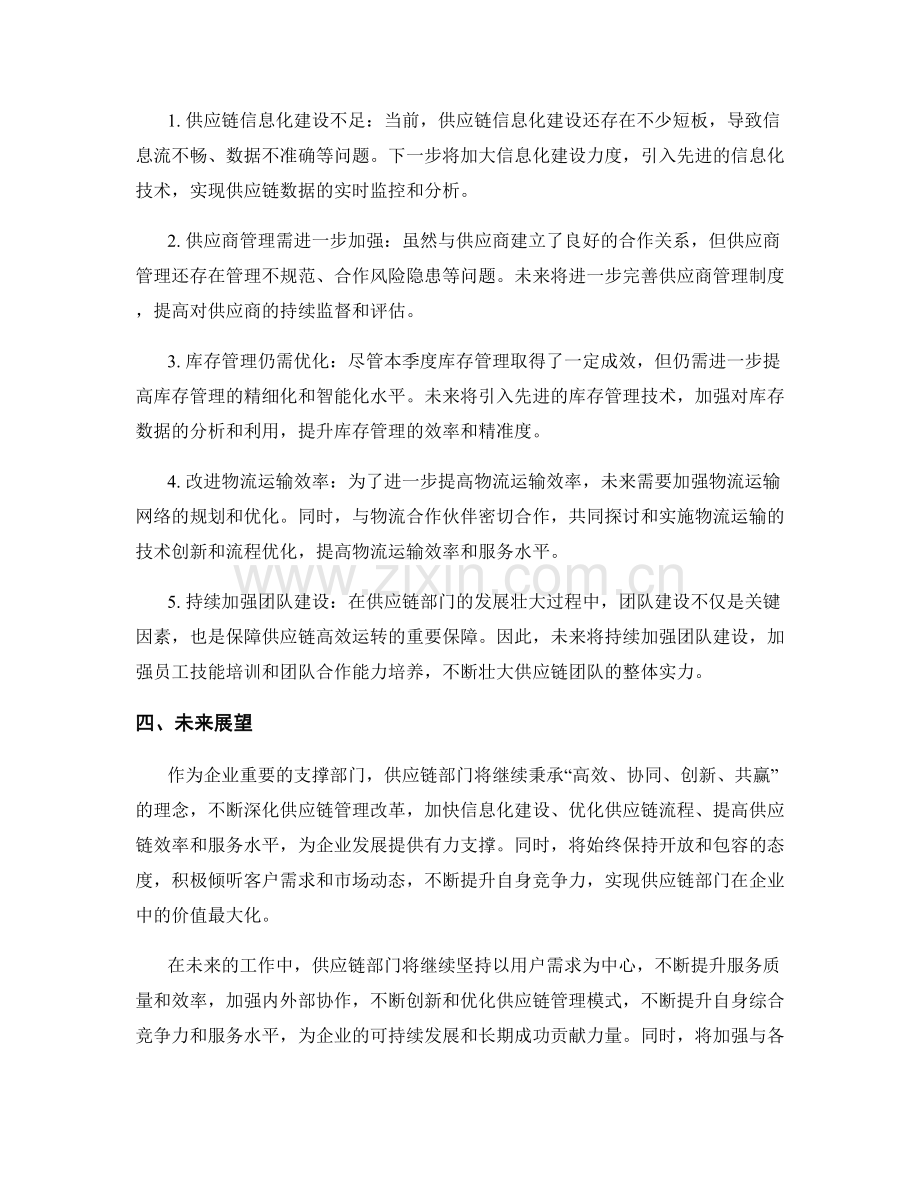 供应链部季度工作总结.docx_第2页