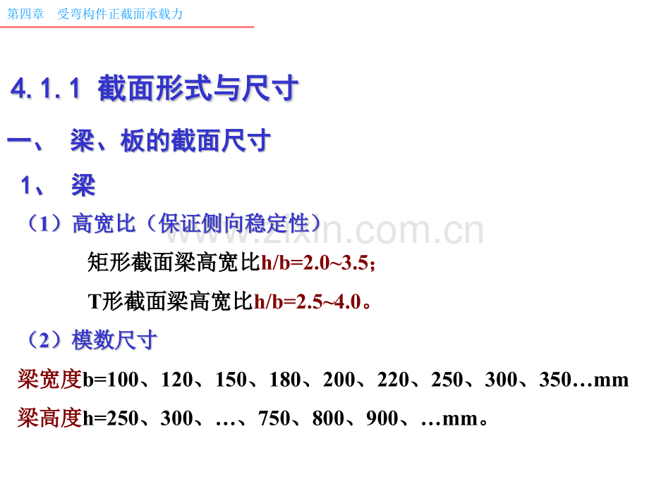 第4章受弯-混凝土结构设计原理建工-教学课件.pptx_第3页