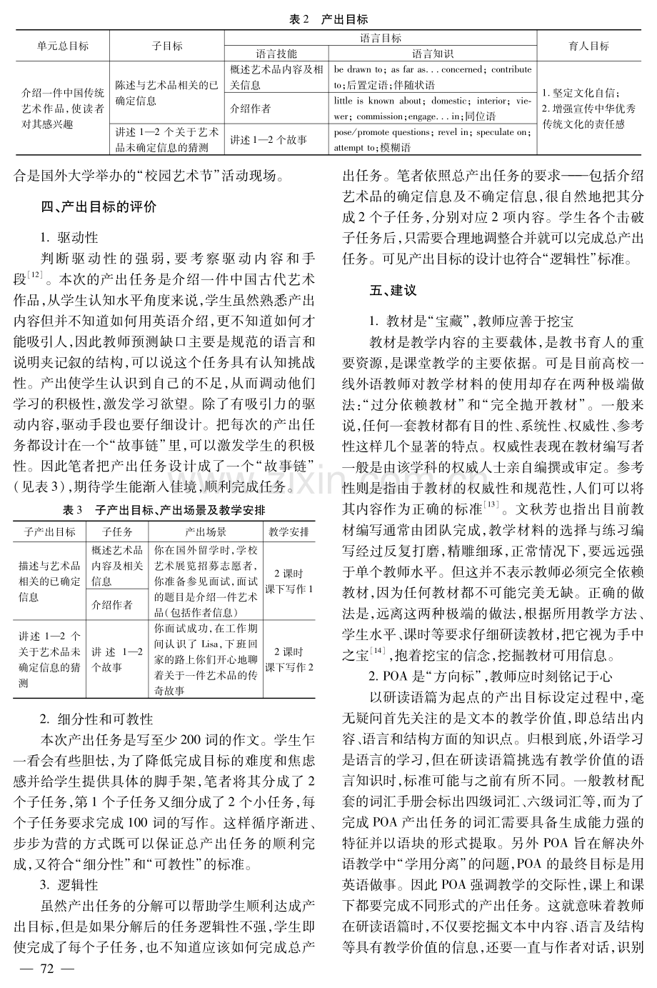 POA产出目标设定过程研究.pdf_第3页