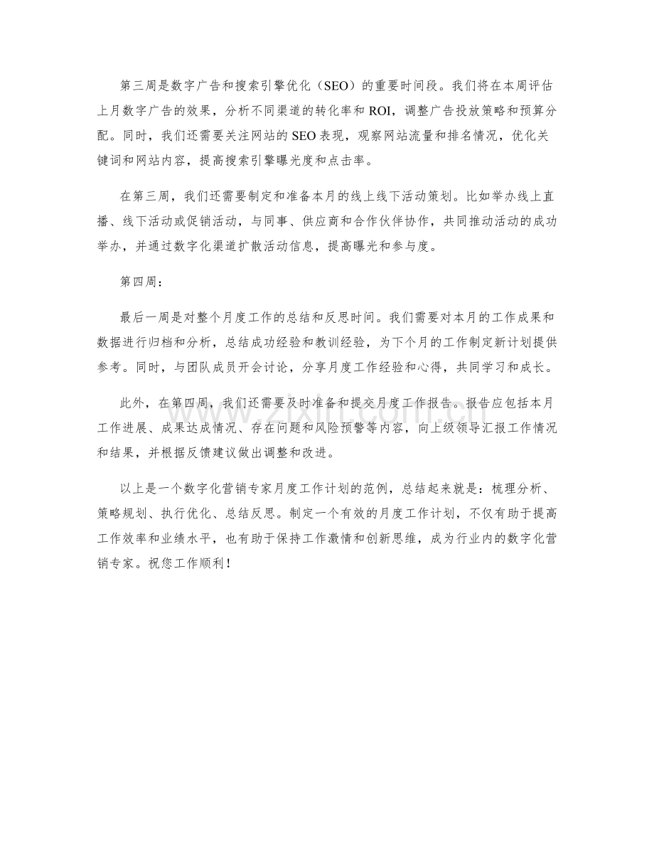 数字化营销专家月度工作计划.docx_第2页