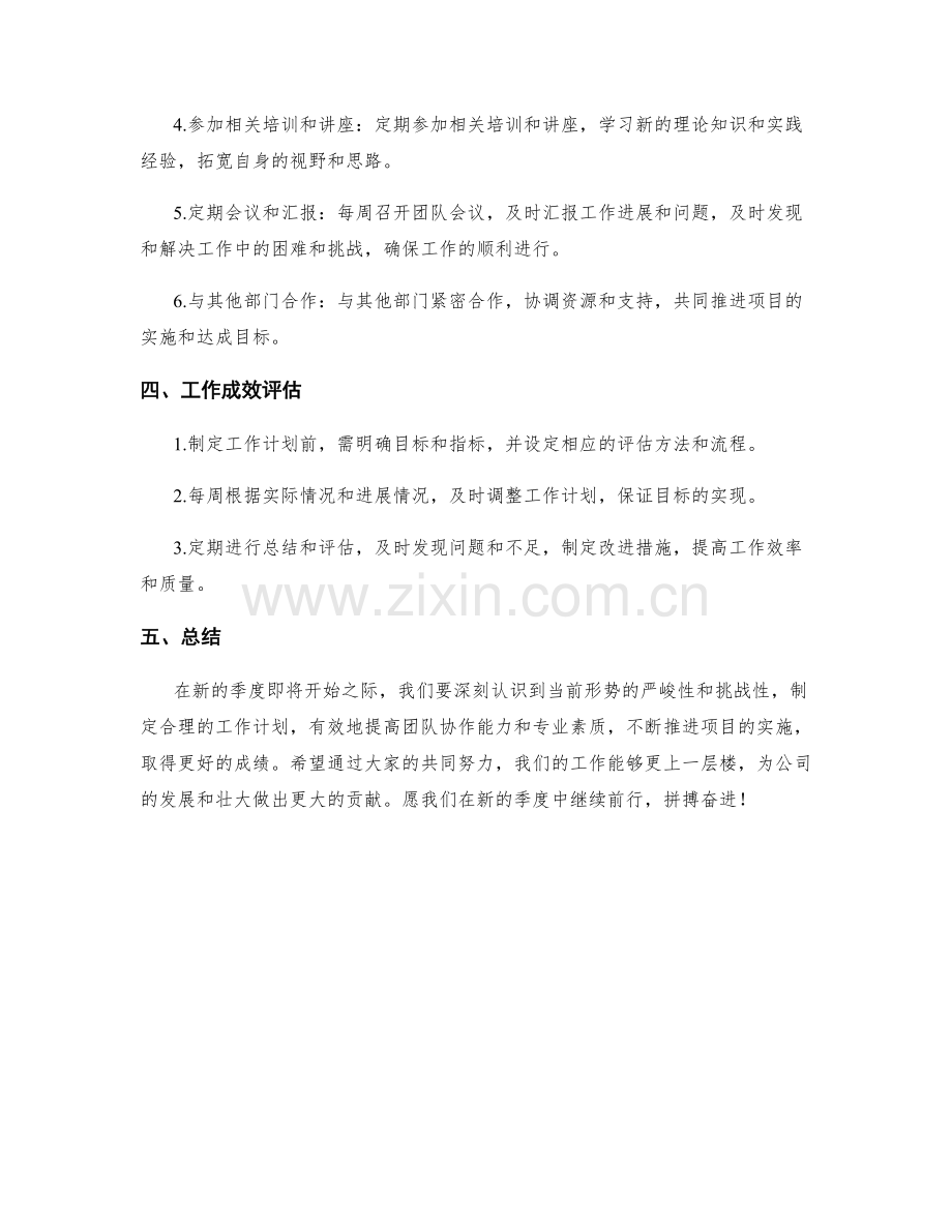 战略规划专家季度工作计划.docx_第2页