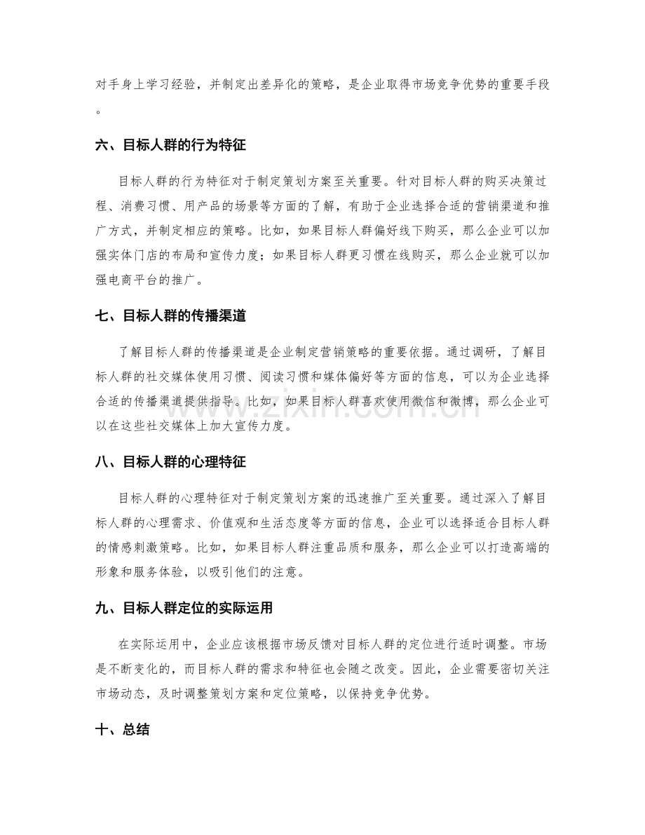 策划方案的目标人群定位.docx_第2页