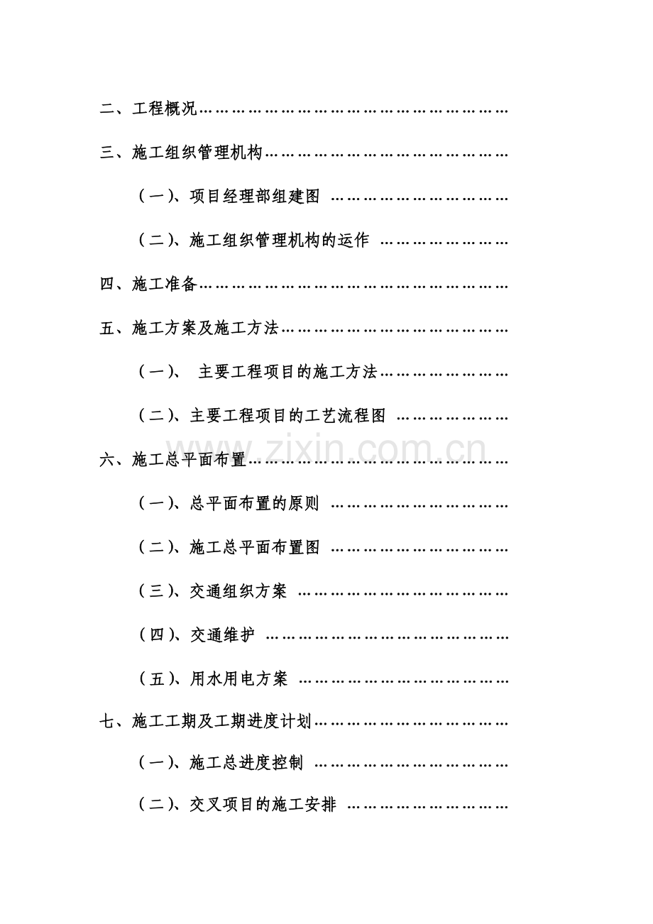 宝安区西乡大道107国道立交桥工程施工组织设计方案.docx_第2页