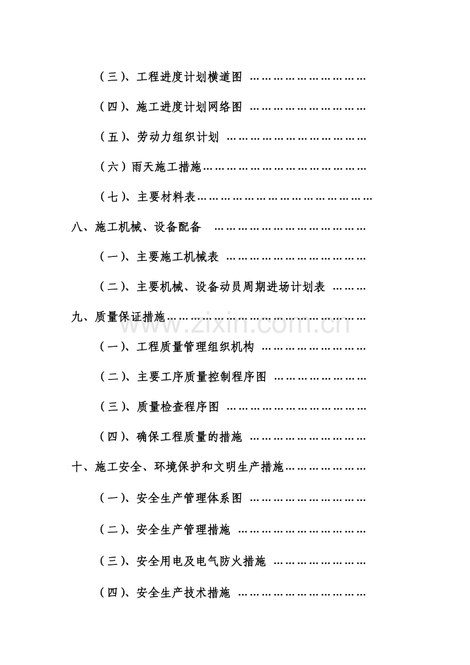 宝安区西乡大道107国道立交桥工程施工组织设计方案.docx_第3页