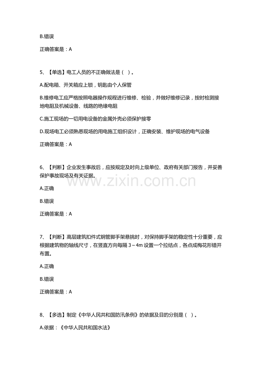 全国水利安全生产知识网络竞赛29.doc_第2页