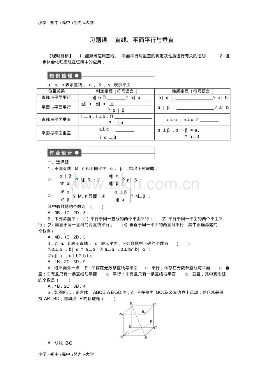 高考数学第二章点直线平面之间的位置关系习题课新人教A版必修2.pdf_第1页