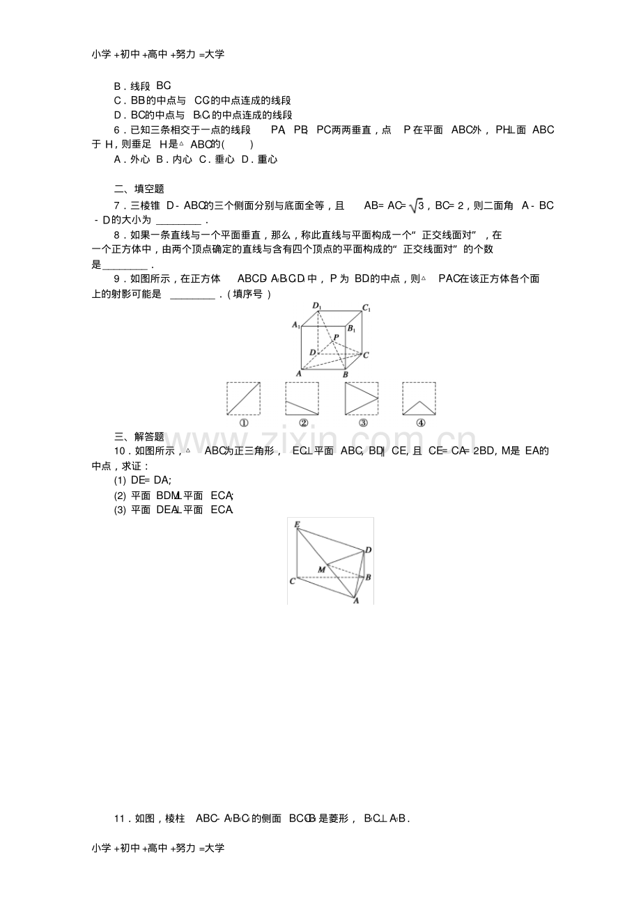 高考数学第二章点直线平面之间的位置关系习题课新人教A版必修2.pdf_第2页