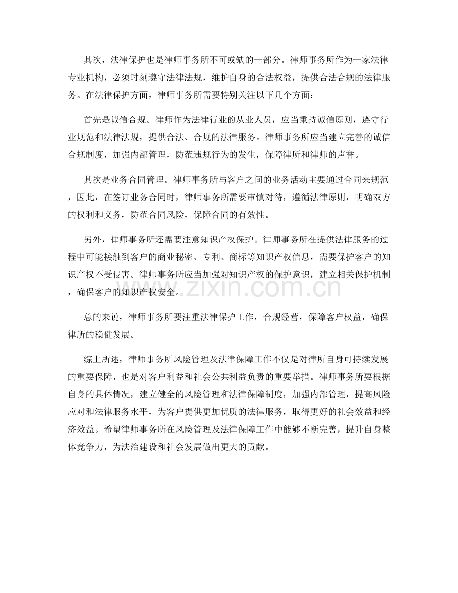 律师事务所风险管理及法律保障.docx_第2页