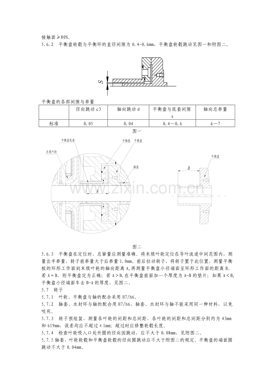 DG465011锅炉给水泵泵维护检修规程.doc_第3页