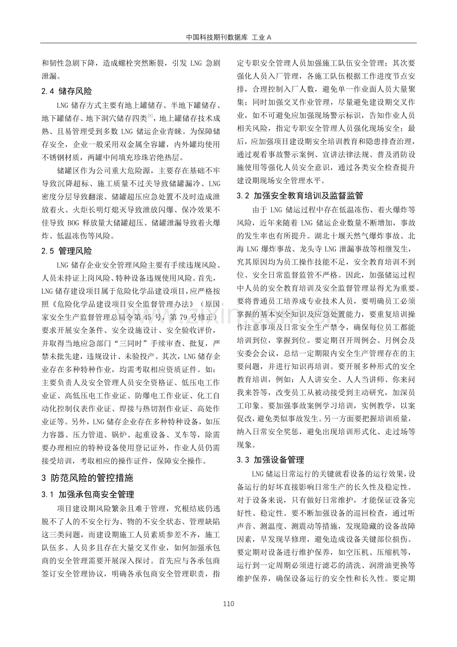 LNG储运公司安全管理措施探讨.pdf_第2页