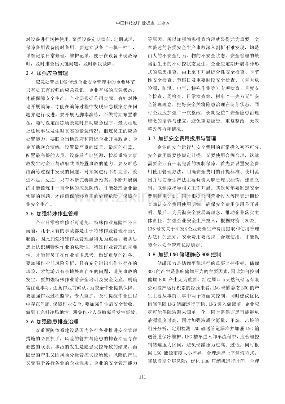 LNG储运公司安全管理措施探讨.pdf_第3页