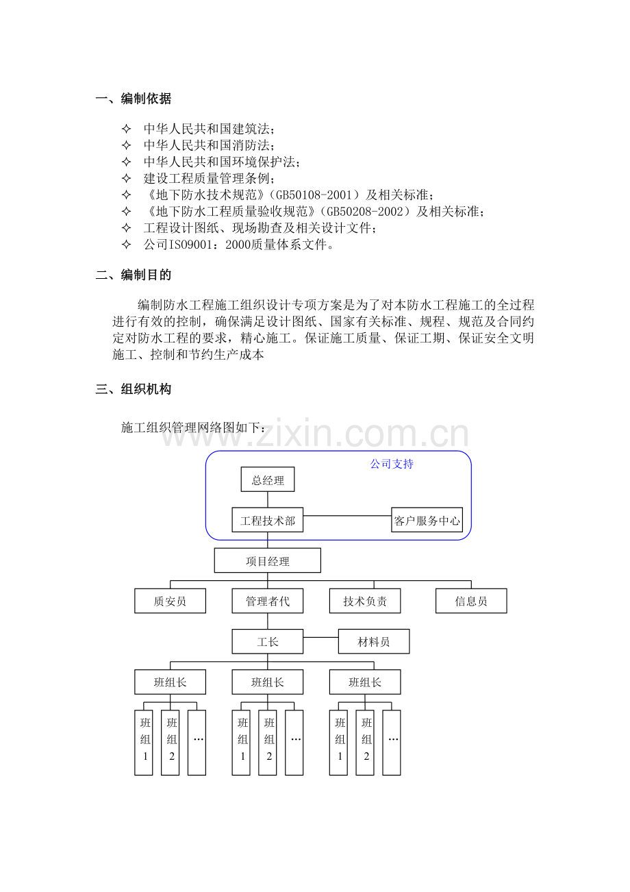 地下室顶板耐根穿刺防水施工方案.docx_第3页