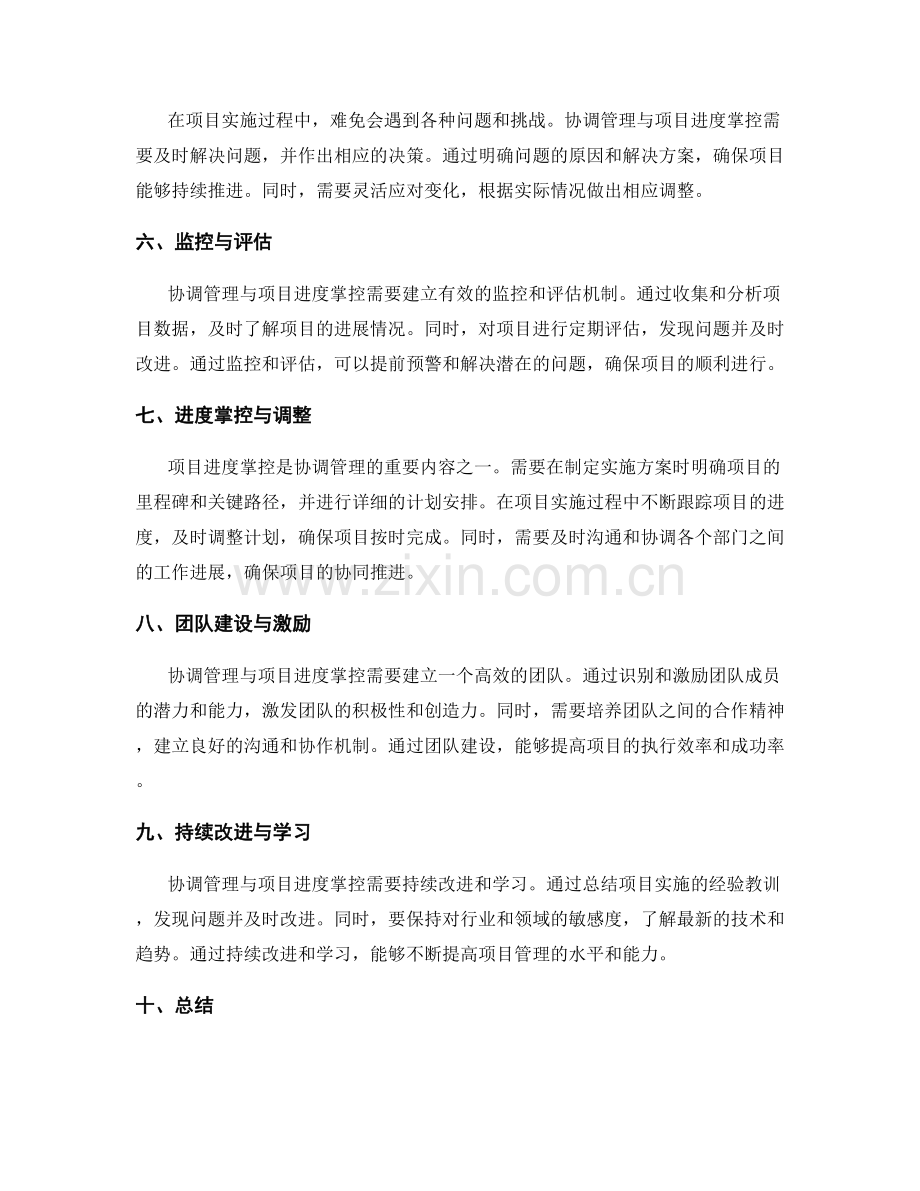 实施方案中的协调管理与项目进度掌控.docx_第2页