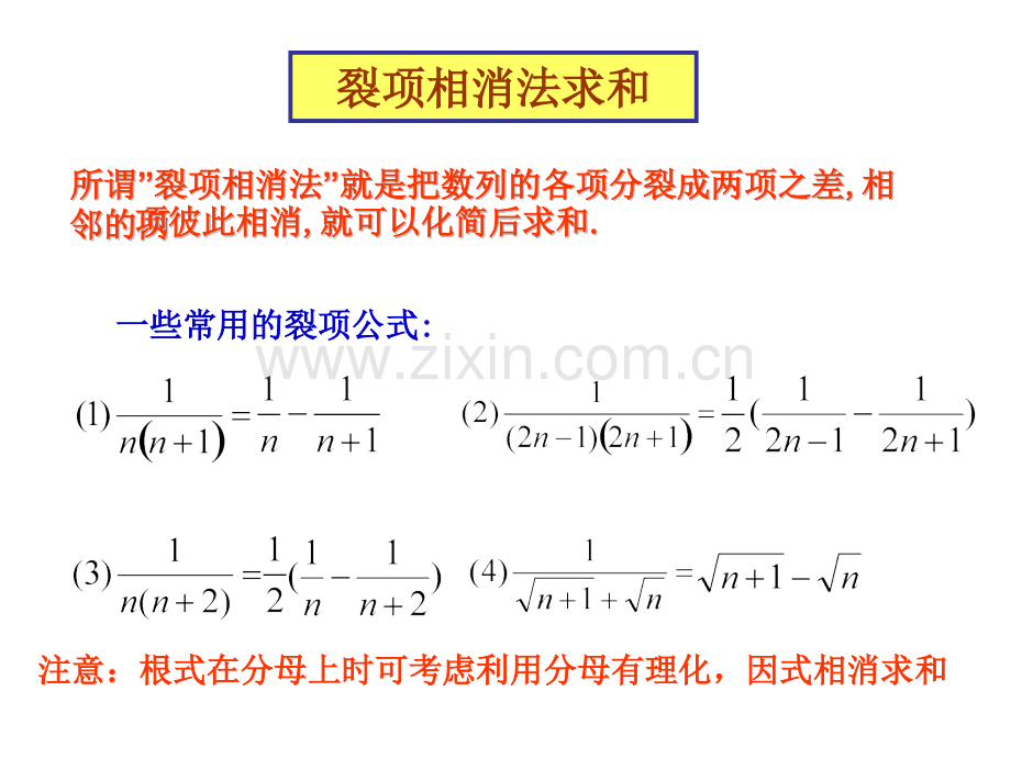 裂项相消.pptx_第1页