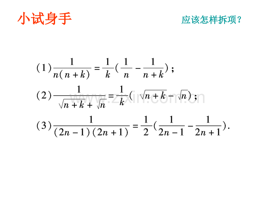 裂项相消.pptx_第2页