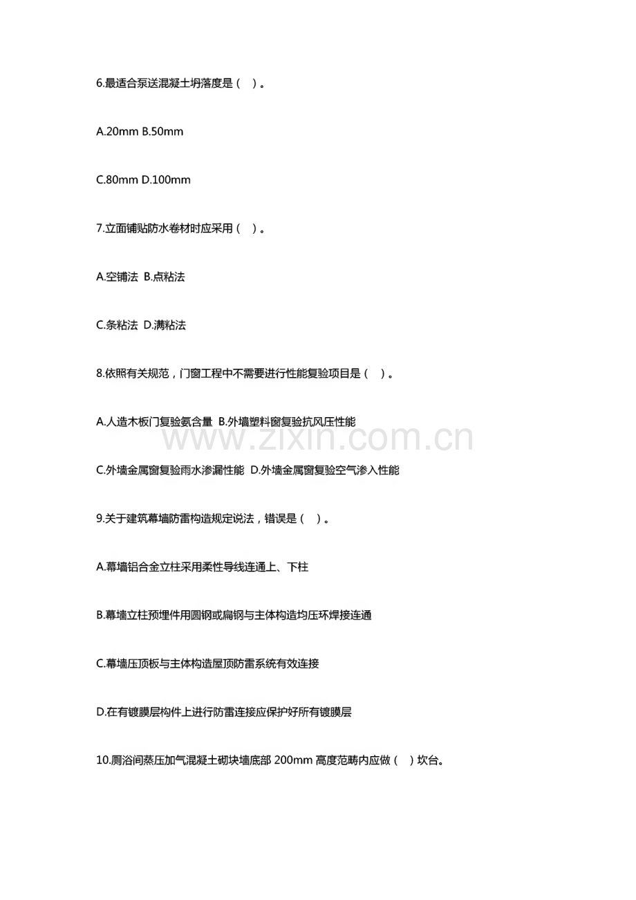 二级建造师建筑实务真题及答案解析.pdf_第2页