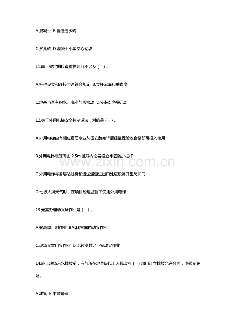 二级建造师建筑实务真题及答案解析.pdf_第3页