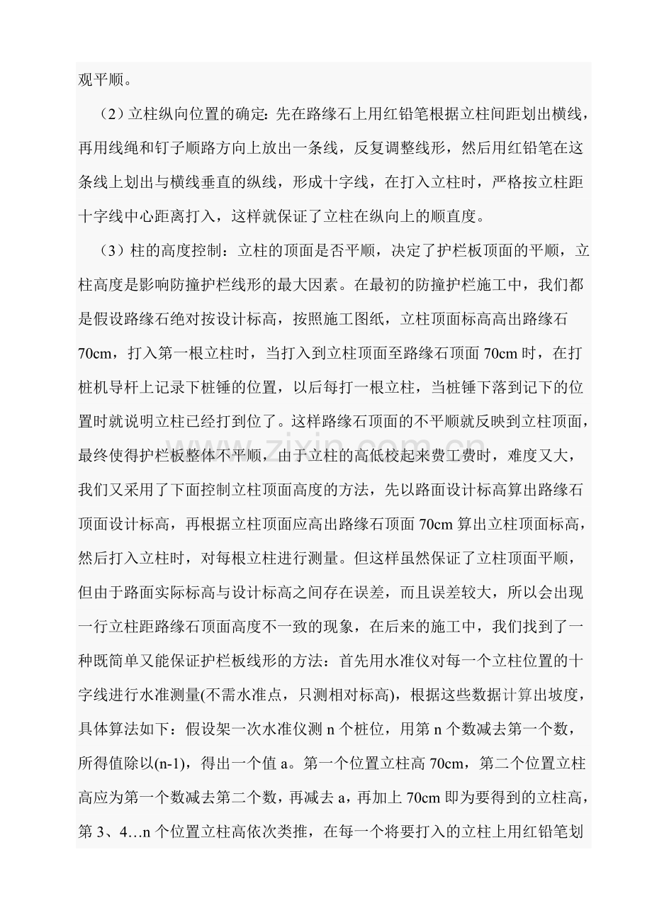 防撞栏施工方案.docx_第2页