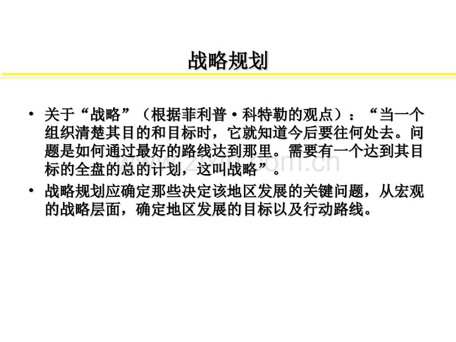 景观规划设计方法技术同济.pptx_第3页