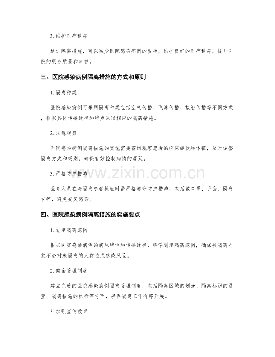 医院感染病例隔离措施探讨.docx_第2页