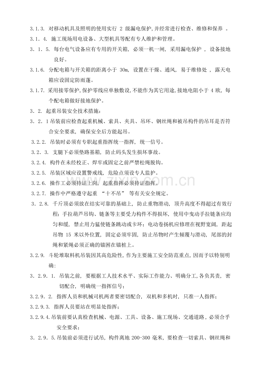 华能应城热电联产堆取料机安装设计书.docx_第2页