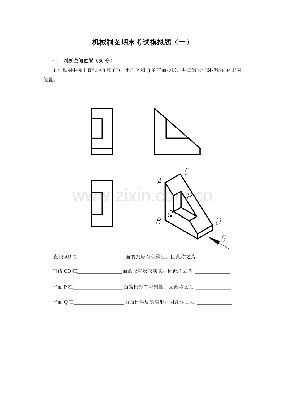 机械制图考试题.doc_第1页