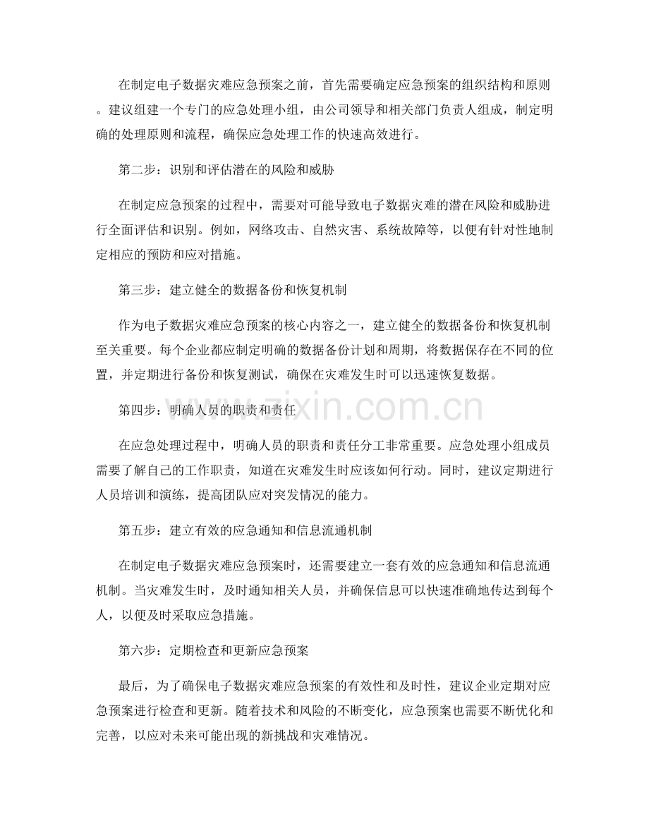 电子数据灾难应急预案.docx_第2页