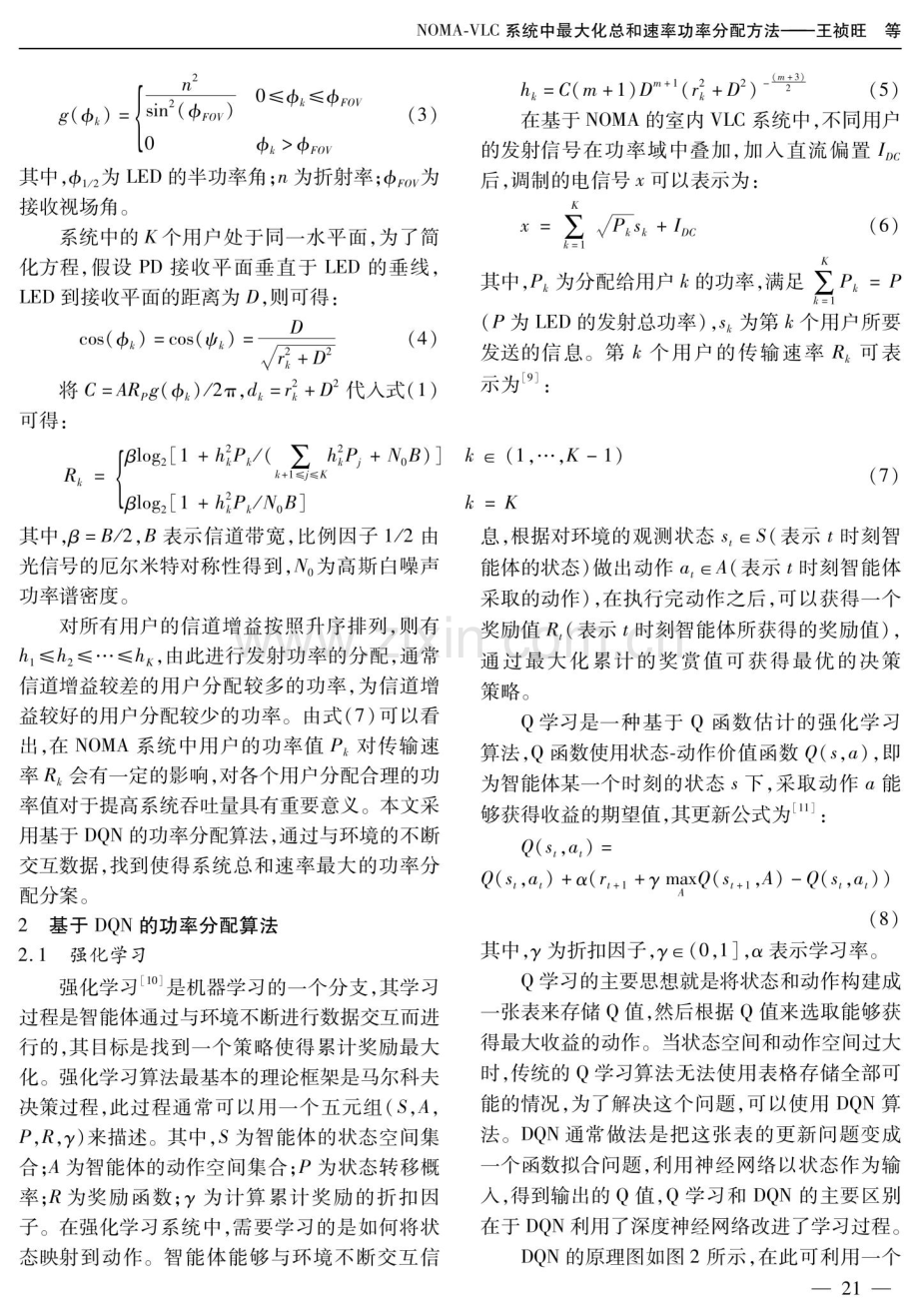 NOMA-VLC系统中最大化总和速率功率分配方法.pdf_第3页