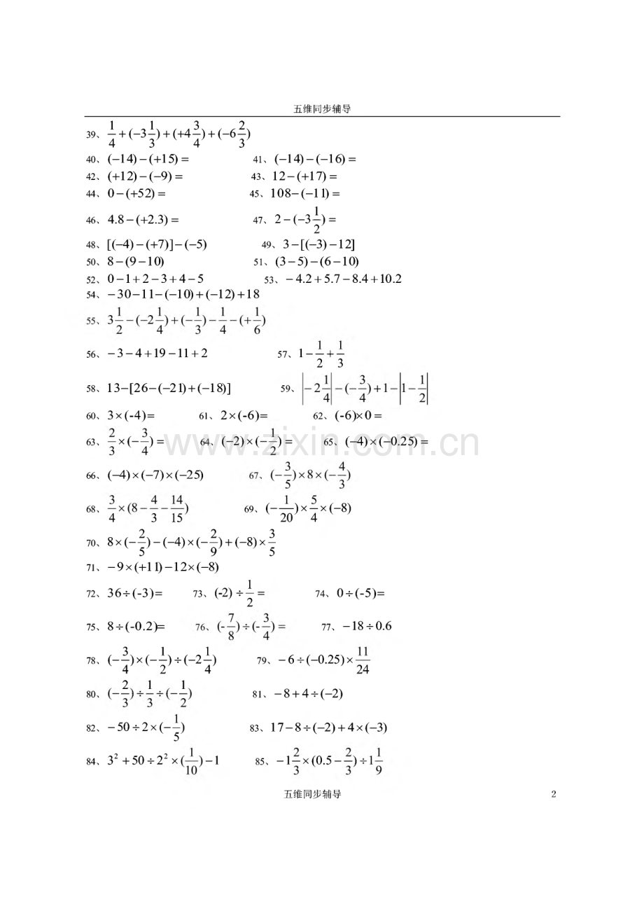 数学七年级上册题集.pdf_第2页